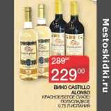Магазин:Седьмой континент,Скидка:Вино Castillo Alonso красное /белое сухое /полусладкое 