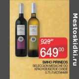 Магазин:Седьмой континент,Скидка:Вино Pirineos Selection Mesache Do красное /белое сухое 