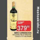 Седьмой континент Акции - Вино Carmanchon Solidario Rioja красное сухое 
