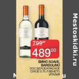 Седьмой континент Акции - Вино Soave Bardolino DOC белое /красное сухое 