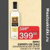 Седьмой континент Акции - Вино Espiritu De Chile sauvignon Blanc белое сухое 