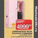Магазин:Седьмой континент,Скидка:Шампанское Veuve ClicQuot Ponsardini розовое брют 