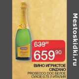 Магазин:Седьмой континент,Скидка:Вино игристое Cinzano Prosecco DOC белое сухое 