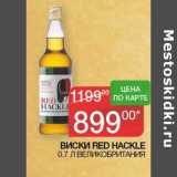 Магазин:Седьмой континент,Скидка:Виски Red Hackle 
