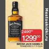 Магазин:Седьмой континент,Скидка:Виски Jack Daniel`s Tennessee