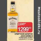Магазин:Седьмой континент,Скидка:Спиртной напиток Jack Daniel`s Tennessee Honey Liquer 