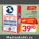 Магазин:Билла,Скидка:Молоко
Милава
ультрапастеризованное
3,2%, 1 л