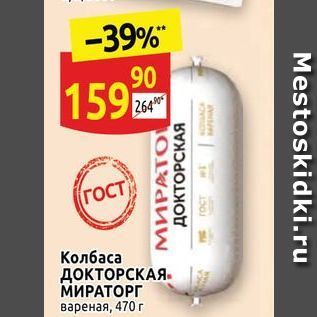 Акция - Колбаса ДОКТОРСКАя МИРАТОРГ