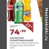 Магазин:Мираторг,Скидка:НАПИТОК ГАЗИРОВАННЫЙ Кока-Кола