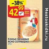 Магазин:Дикси,Скидка:Хлопья гречневые Ясно солнышко 