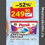 Дикси Акции - Средство и для стирки ПЕРСИЛ 