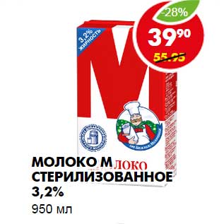 Акция - МОЛОКО М СТЕРИЛИЗОВАННОЕ 3,2%