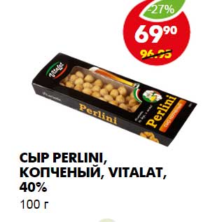 Акция - СЫР PERLINI, КОПЧЕНЫЙ, VITALAT, 40%