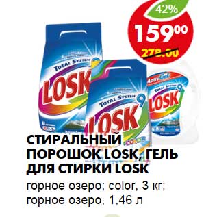 Акция - СТИРАЛЬНЫЙ ПОРОШОК LOSK, ГЕЛЬ ДЛЯ СТИРКИ LOSK