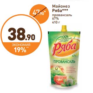 Акция - Майонез Ряба провансаль 67%