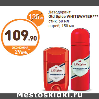 Акция - Дезодорант Old Spice WHITEWATER