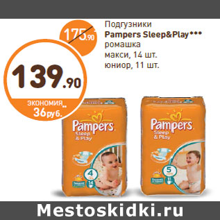 Акция - Подгузники Pampers Sleep&Play