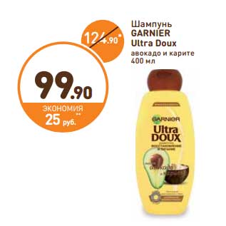 Акция - Шампунь Garnier Ultra Doux