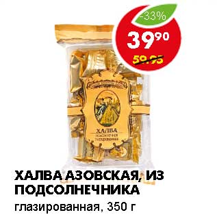 Акция - ХАЛВА АЗОВСКАЯ, ИЗ ПОДСОЛНЕЧНИКА