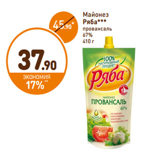 Акция - Майонез Ряба провансаль 67%