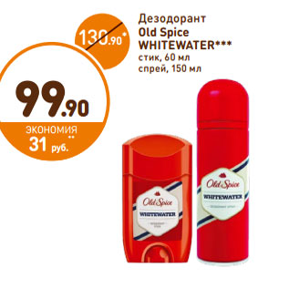 Акция - Дезодорант Old Spice WHITEWATER