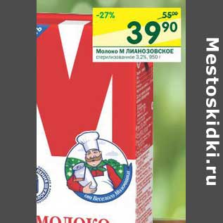 Акция - Молоко М Лиазнозовское 3,2%