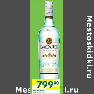 Акция - Ром Bacardi