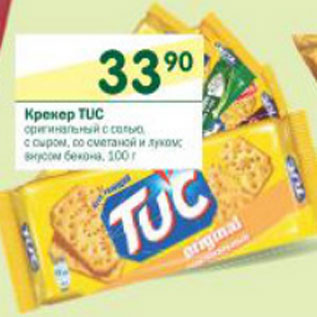 Акция - Крекер Tuc