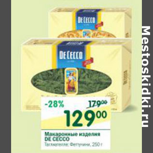 Акция - Макаронные изделия De Cecco