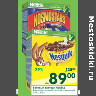 Акция - Готовый завтрак Nestle