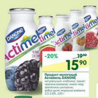 Акция - Продукт молочный Actimel Danone 2,5-2,6%