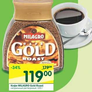 Акция - Кофе Milagro Gold Roast