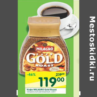Акция - Кофе Milagro Gold Roast