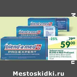 Акция - Зубная паста Blend-A-Med ProExpert