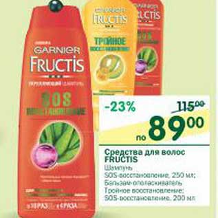 Акция - Средство для волос Fructis