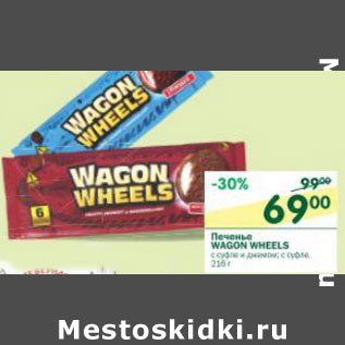 Акция - Печенье Wagon Wheels