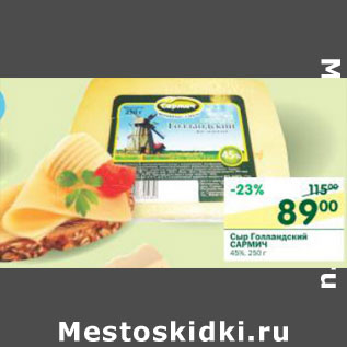 Акция - Сыр Голландский Сармич 45%