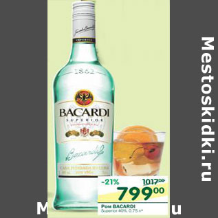 Акция - Ром Bacardi