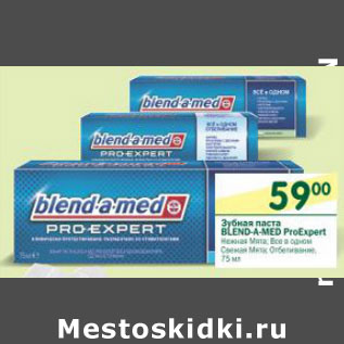 Акция - Зубная паста Blend-A-Med ProExpert