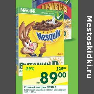 Акция - Готовый завтрак Nestle