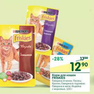 Акция - Корм для кошек Friskies