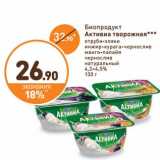 Магазин:Дикси,Скидка:Биопродукт Активиа творожная 