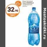 Дикси Акции - Вода питьевая Аква Минерале 
