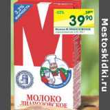 Магазин:Перекрёсток,Скидка:Молоко М Лиазнозовское 3,2%