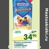 Магазин:Перекрёсток,Скидка:Молоко сгущенное с сахаром Главпродукт ГОСТ 8,5%