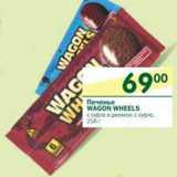 Магазин:Перекрёсток,Скидка:Печенье Wagon Wheels