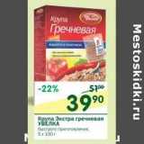 Магазин:Перекрёсток,Скидка:Крупа Экстра гречневая Увелка
