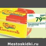 Магазин:Перекрёсток,Скидка:Сыр плавленый Дружба Сыробогатов 55% 