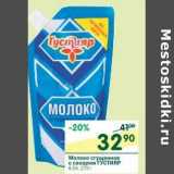 Магазин:Перекрёсток,Скидка:Молоко сгущенное с сахаром Густияр 8,5%