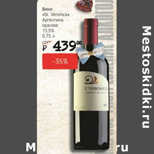 Акция - Вино St Veronica Аргентина 13,5%
